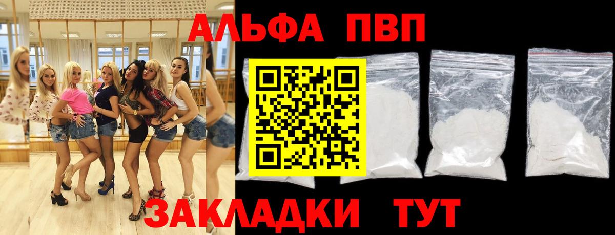 Alfa_PVP Crystall Жуковский