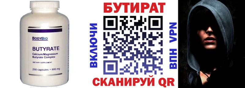 Бутират оксана  Жуковский 