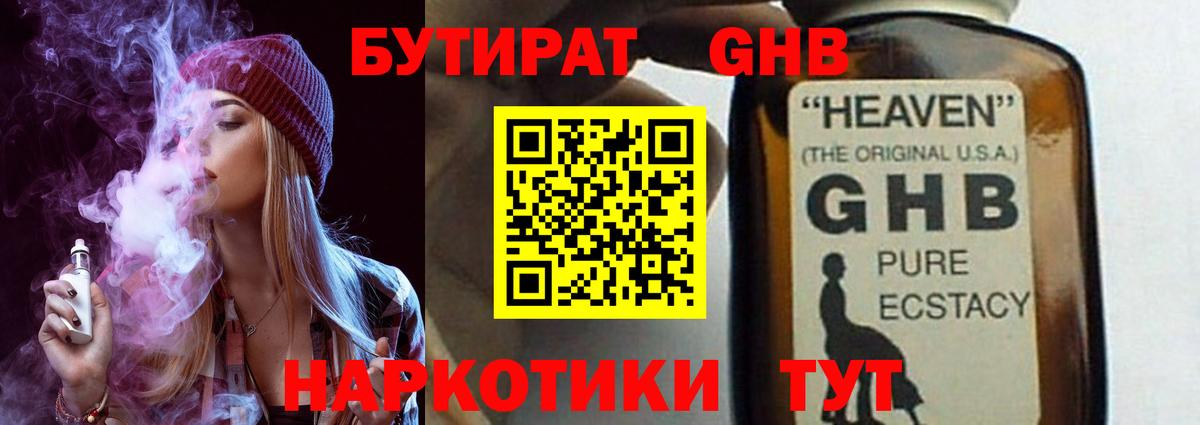 Бутират Butirat  БУТИРАТ  Жуковский  Вход с VPN 