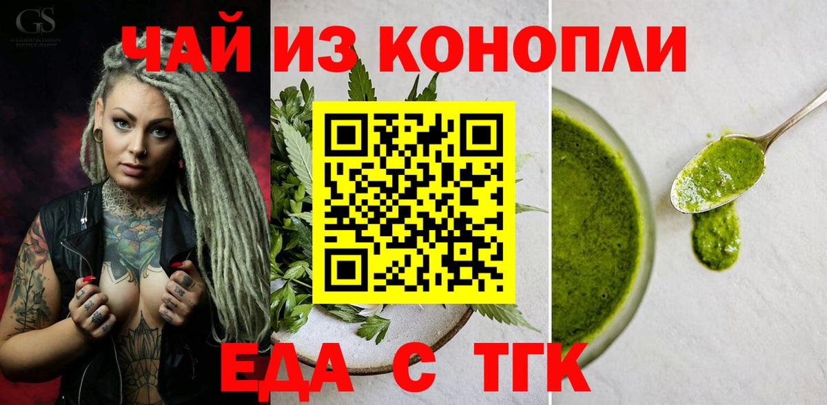 Жуковский  Еда ТГК конопля  Вход с VPN 