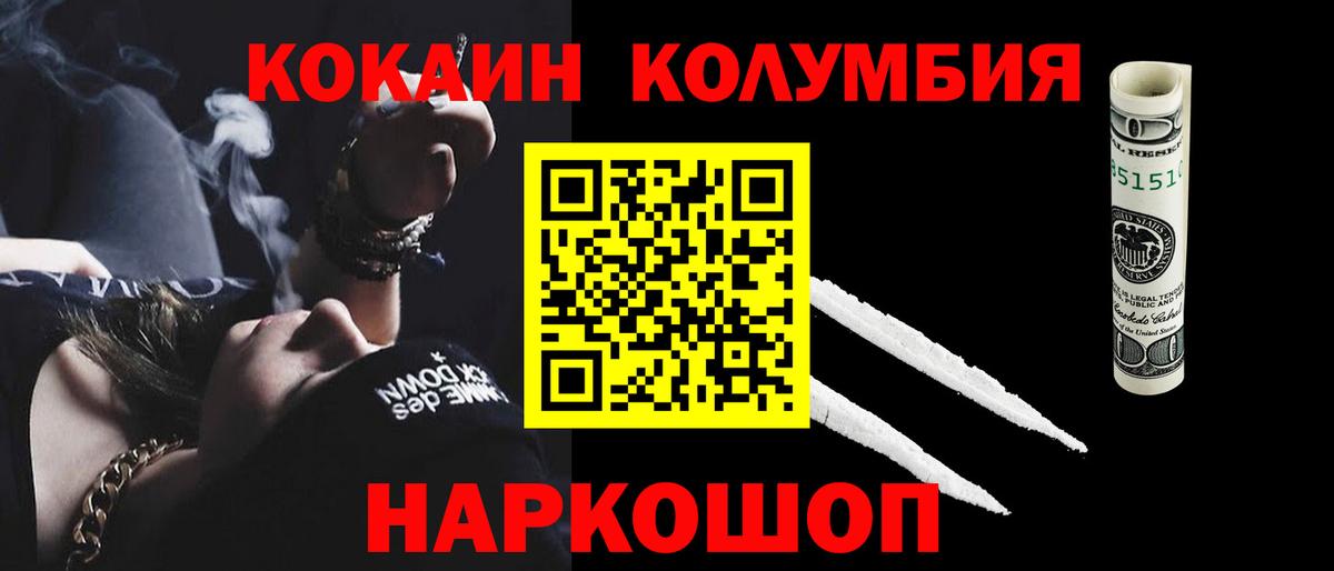 COCAIN Columbia  Кокаин Fish Scale  Вход с VPN  Жуковский 