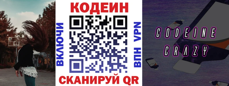 дарнет шоп  Жуковский  Codein Purple Drank 