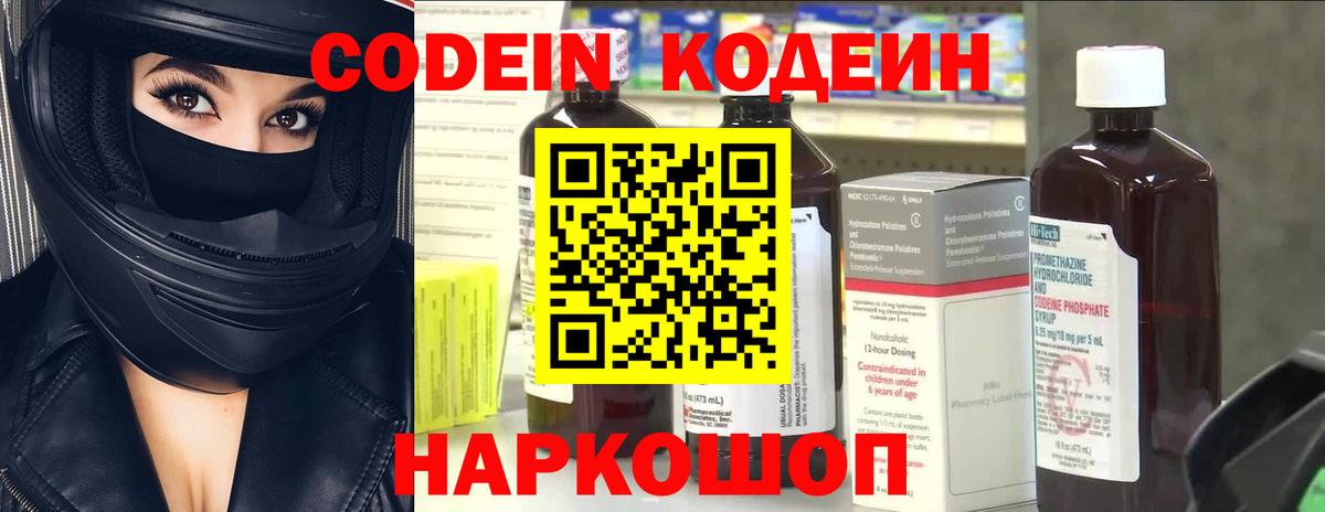 Жуковский  Кодеин напиток Lean (лин)  Вход с VPN  Codein Purple Drank 