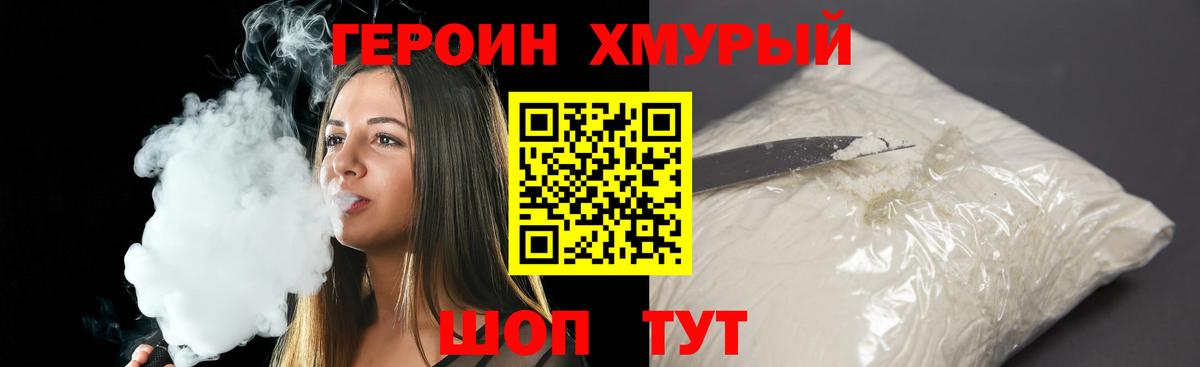 ГЕРОИН Heroin Жуковский