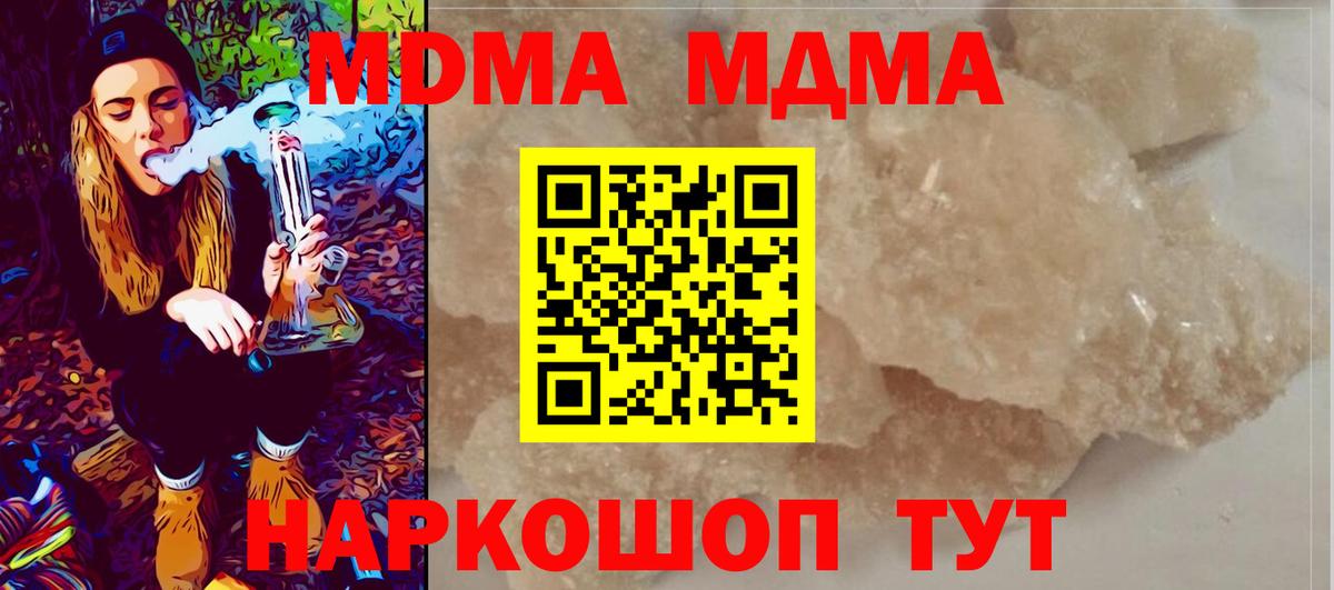 МДМА VHQ  МДМА  Жуковский  Вход с VPN 