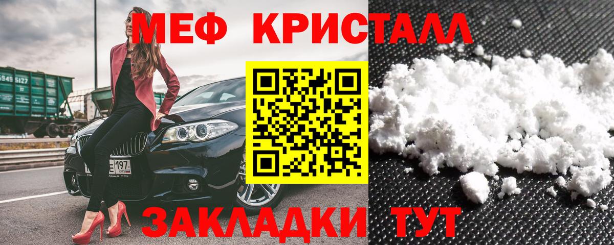 Меф VHQ  МЕФ  Вход с VPN  Жуковский  мега как зайти  МЯУ-МЯУ кристаллы 