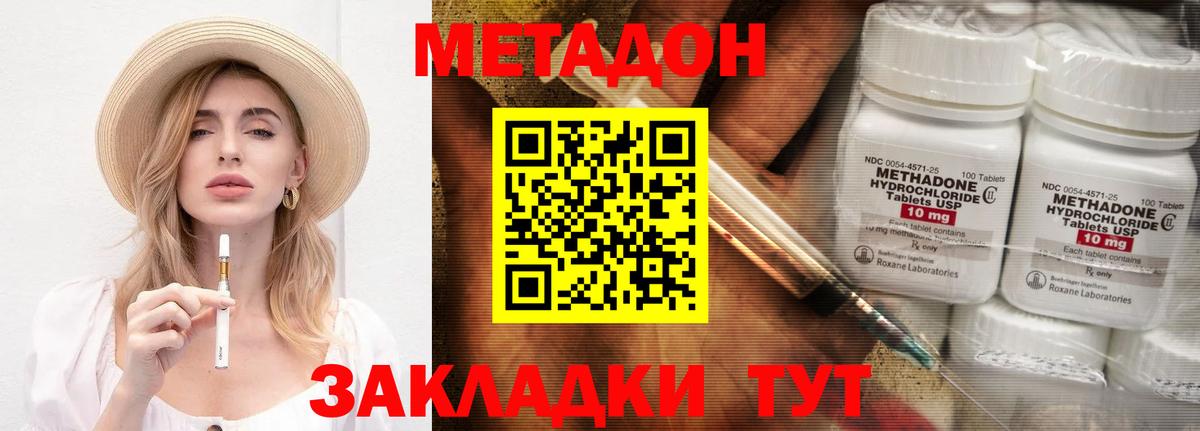 Метадон кристалл  Вход с VPN  Жуковский 