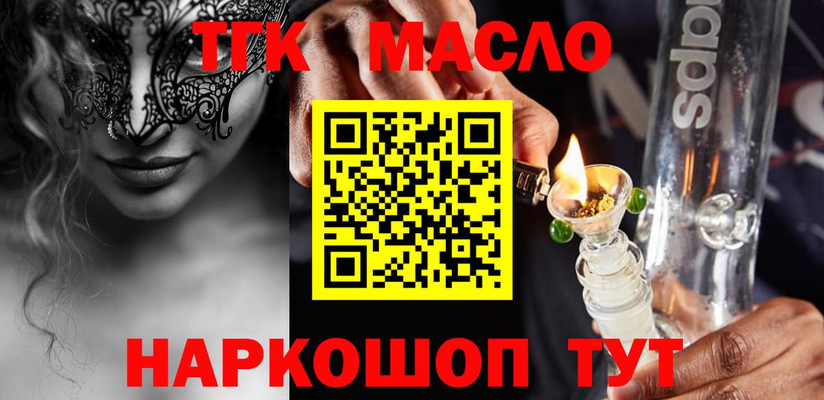 ТГК гашишное масло  Вход с VPN  Жуковский 